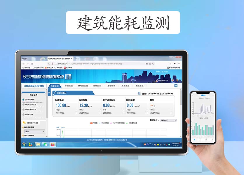 建筑能耗監(jiān)測